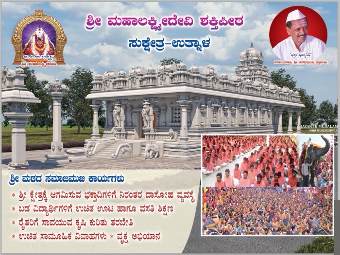 Shree Mahalakshmidevi Shakthipeetham, Hiremath Utnal